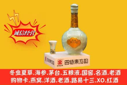 上海求购回收四特酒